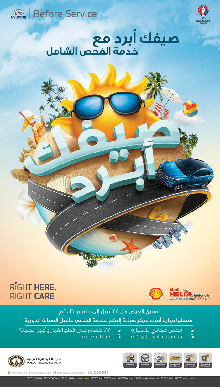 صيفك ابرد مع هيونداى خدمة الفحص الشامل 
