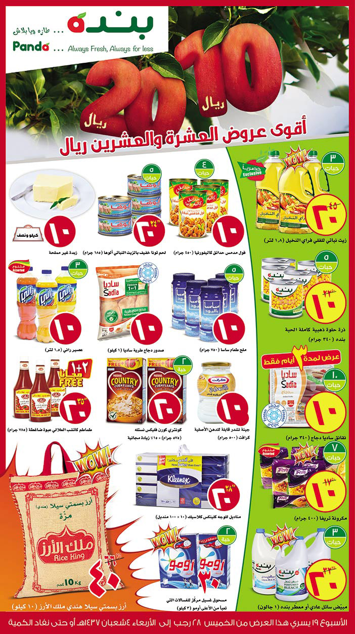 عروض بنده اقوى عروض العشره والعشرين 