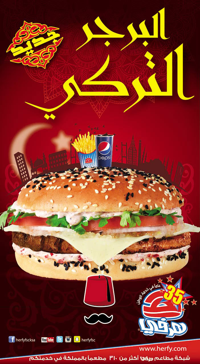 البرجرالتركى من هرفي 