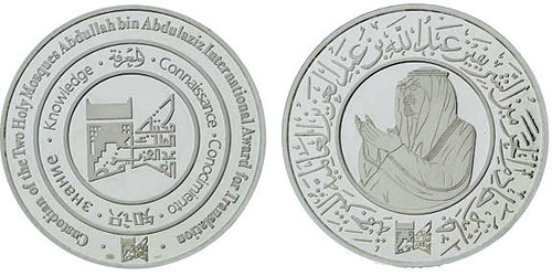   شعار جائزة الملك عبدالله