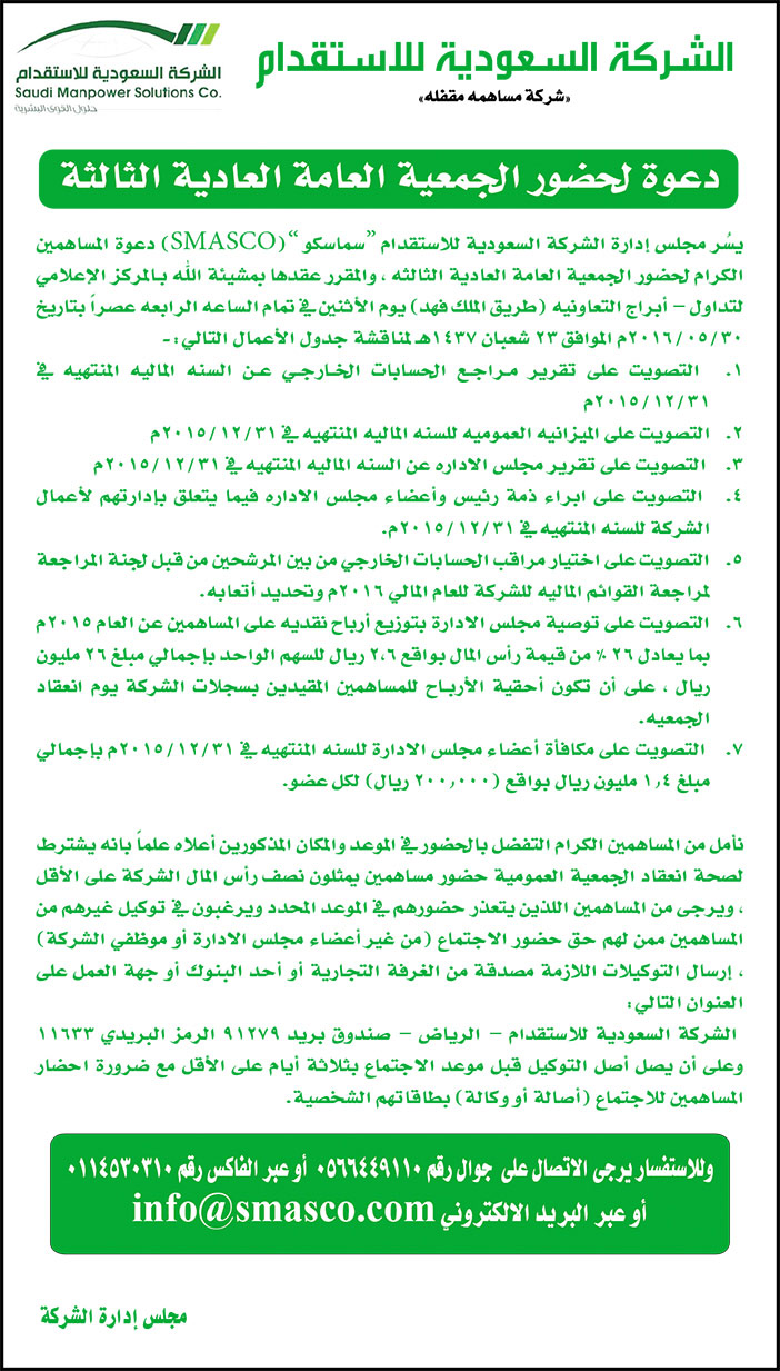 # الشركة العربية للاستقدام 