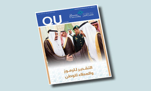  غلاف صحيفة الجامعة