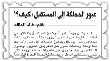 رؤية الأمير محمد بن سلمان تأخذنا نحو غدٍ مشرق ومستقبل متألق 