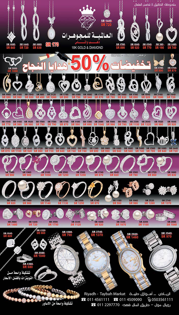 العالمية للمجوهرات دهب والماس 