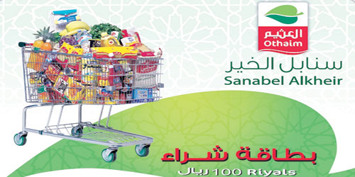   بطاقة سنابل الخير