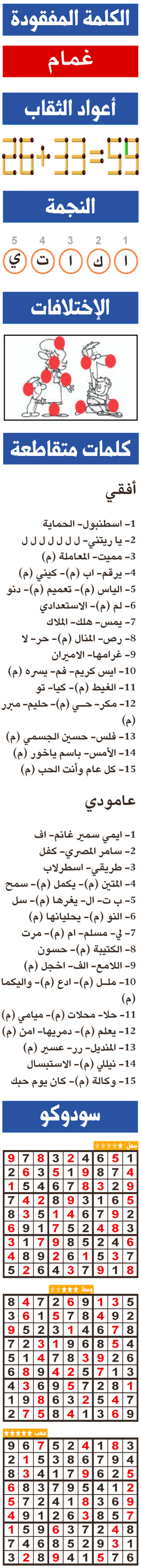 حلول تسالي (0008) 