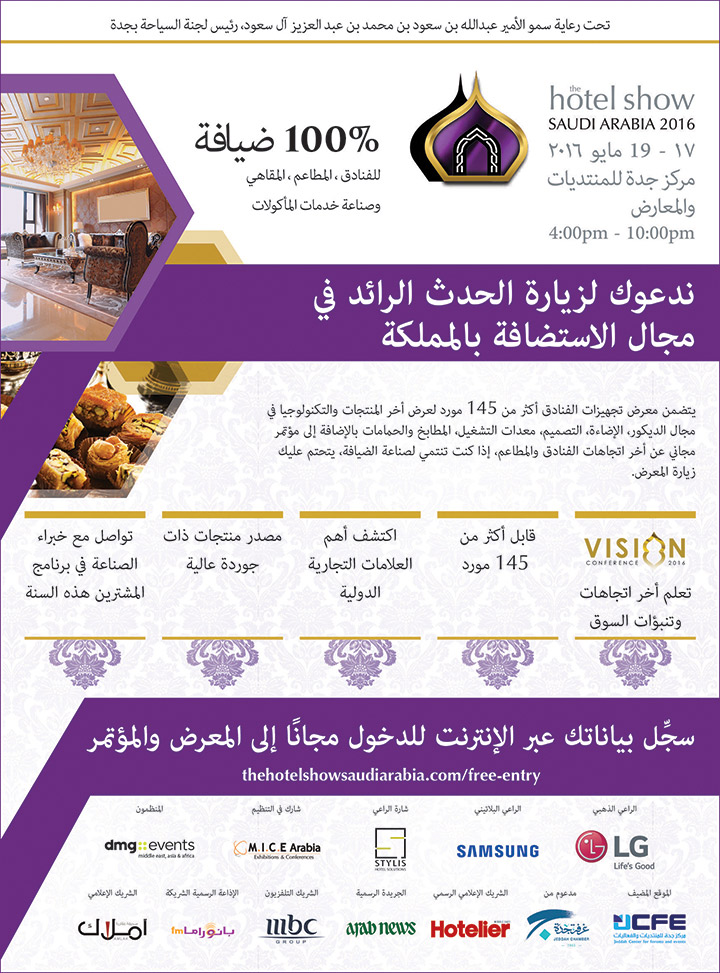 معرض ضيافة بجدة 