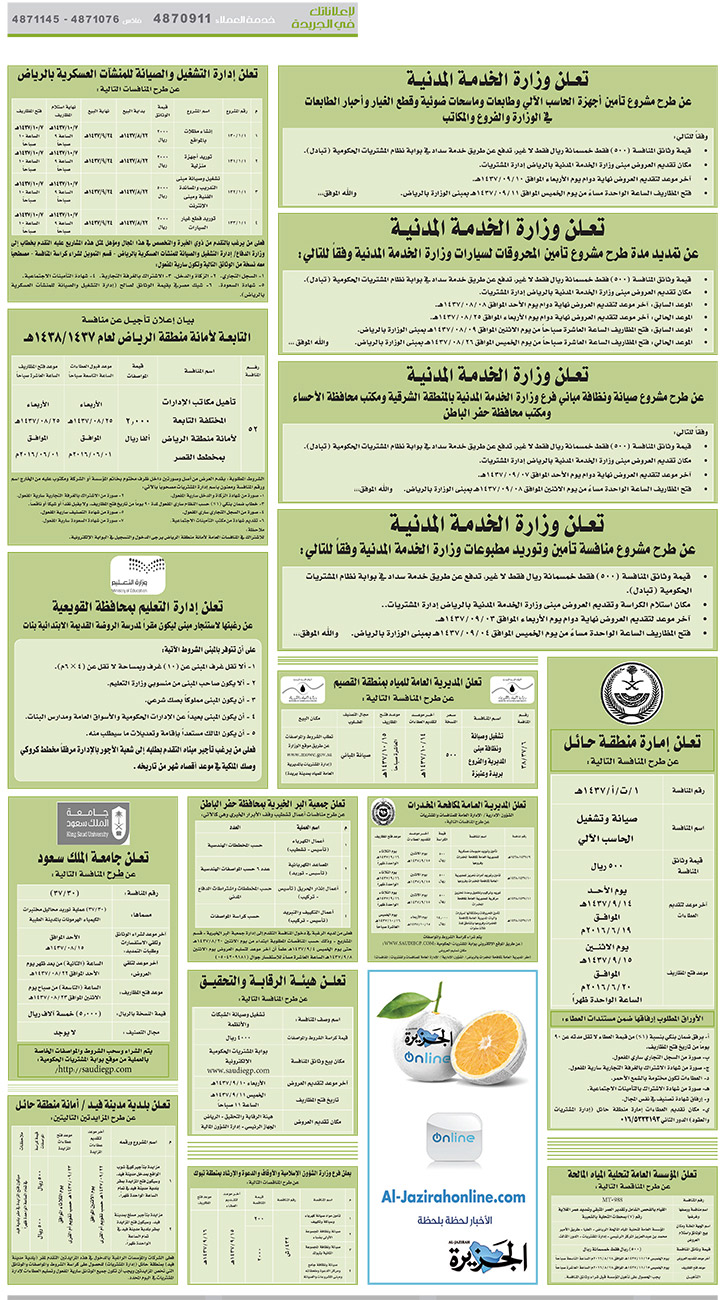 مناقصات حكومية ( بناء - اسئجار - هدم - نقل - صيانة - تشغيل - شراء - بيع) 