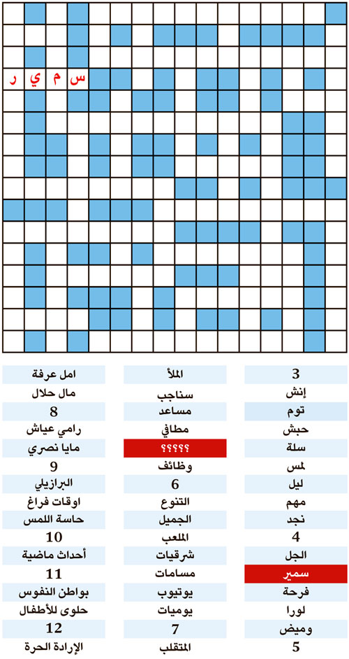 الكلمة المفقودة 
