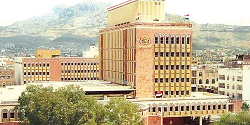  مبنى البنك المركزي اليمني بصنعاء