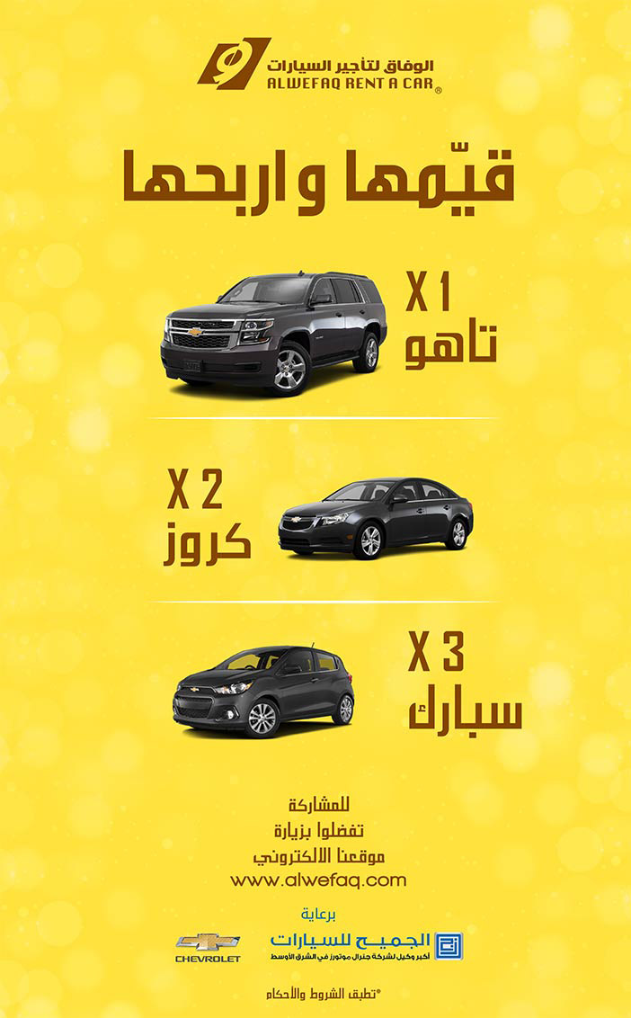 السيارات الوفاق دبي لتأجير مجموعة من