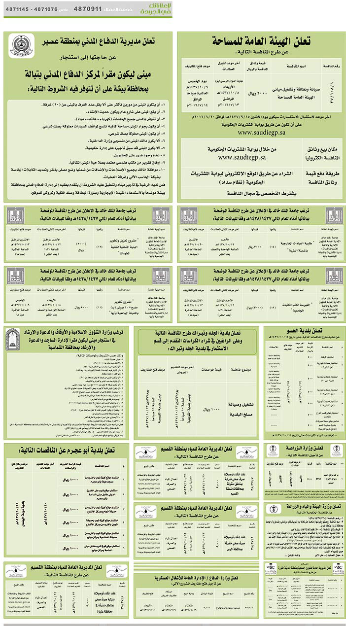 مناقصات حكومية ( بناء - اسئجار - هدم - نقل - صيانة - تشغيل - شراء – بيع( 