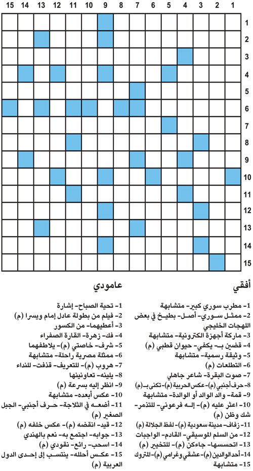 كلمات متقاطعة 