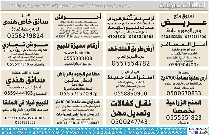 # بيع – شراء – استبدال – خادمات - سائقين – اثاث مستعمل – عقارات – صيانة – تأجير – نظافة – تقسيط – مطلوب – نقل عفش - مبيدات 