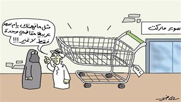 al-jazirah cartoon