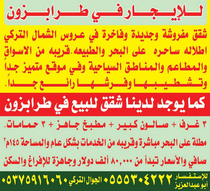 للايجار فى طرابزون 