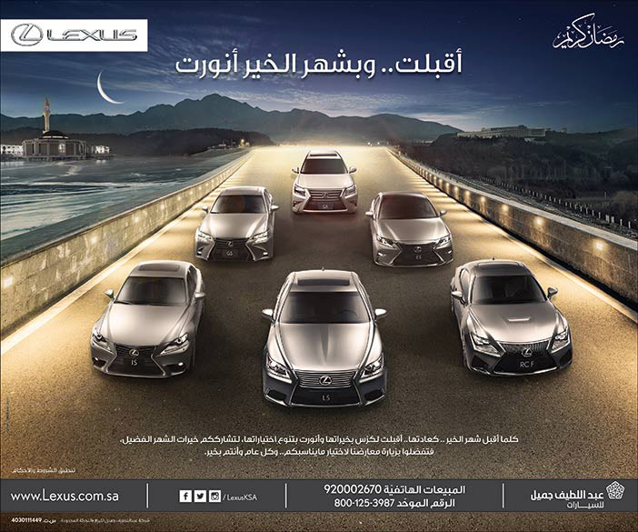 عروض رمضان لسيارات ليكزس عبداللطيف جميل 