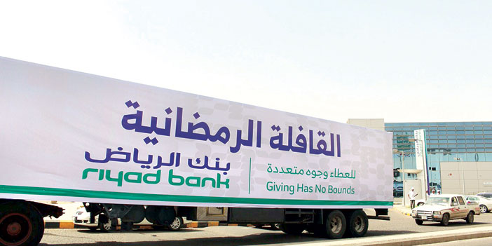   قافلة الخير من بنك الرياض