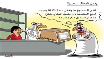 al-jazirah cartoon