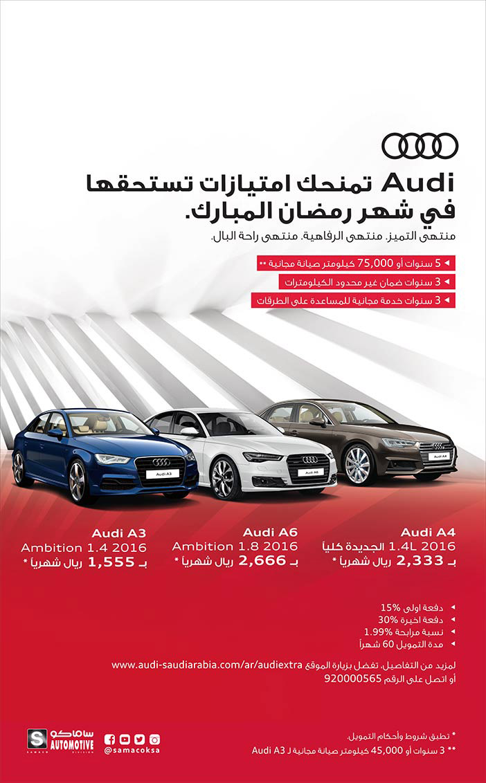 اودى تمنحك امتيازات تستحقها 