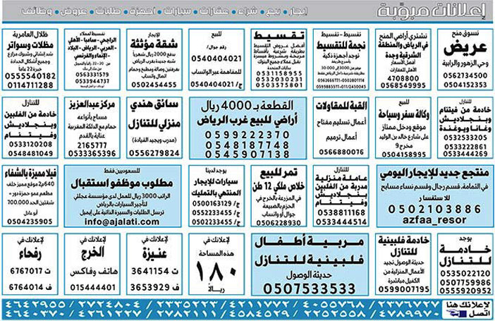 # بيع – شراء – استبدال – خادمات - سائقين – اثاث مستعمل – عقارات – صيانة – تأجير – نظافة – تقسيط – مطلوب – نقل عفش - مبيدات 