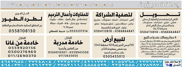 # # بيع – شراء – استبدال – خادمات - سائقين – اثاث مستعمل – عقارات – صيانة – تأجير – نظافة – تقسيط – مطلوب – نقل عفش - مبيدات 