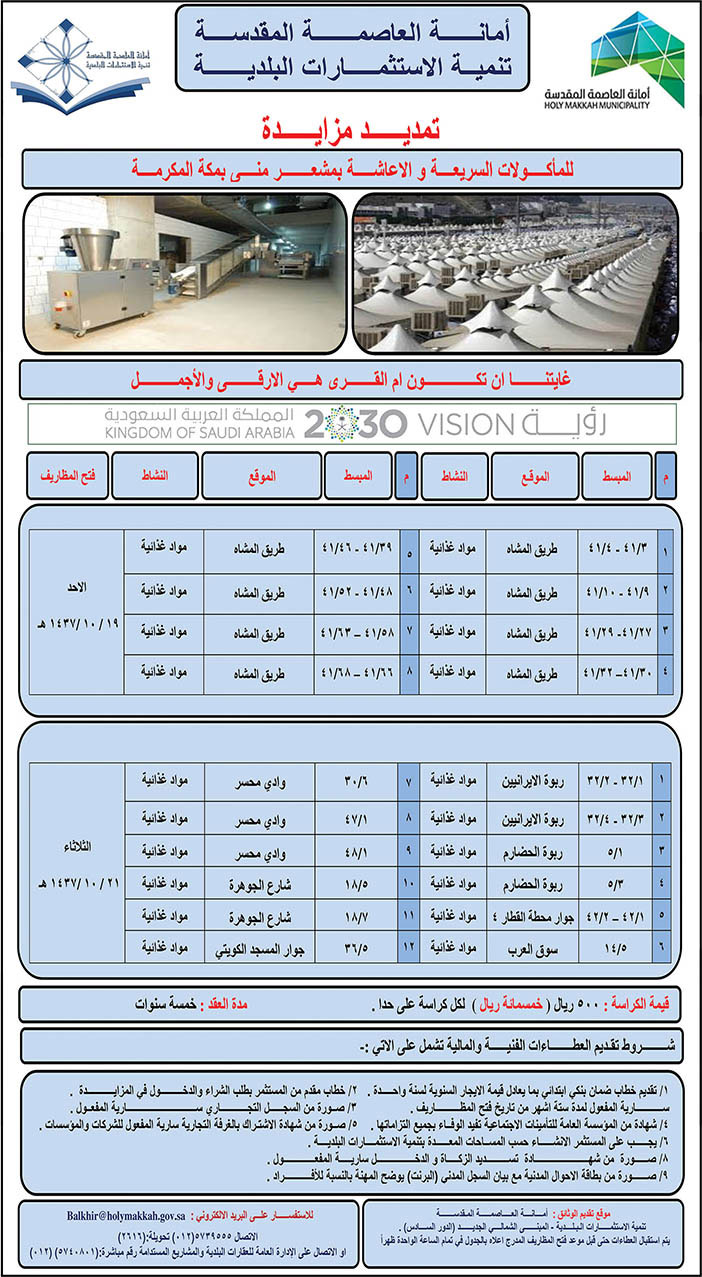 # امانة العاصمة المقدسة 