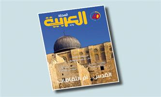 المجلة العربية تضيء ليالي رمضان بحكايا القدس الثقافية 