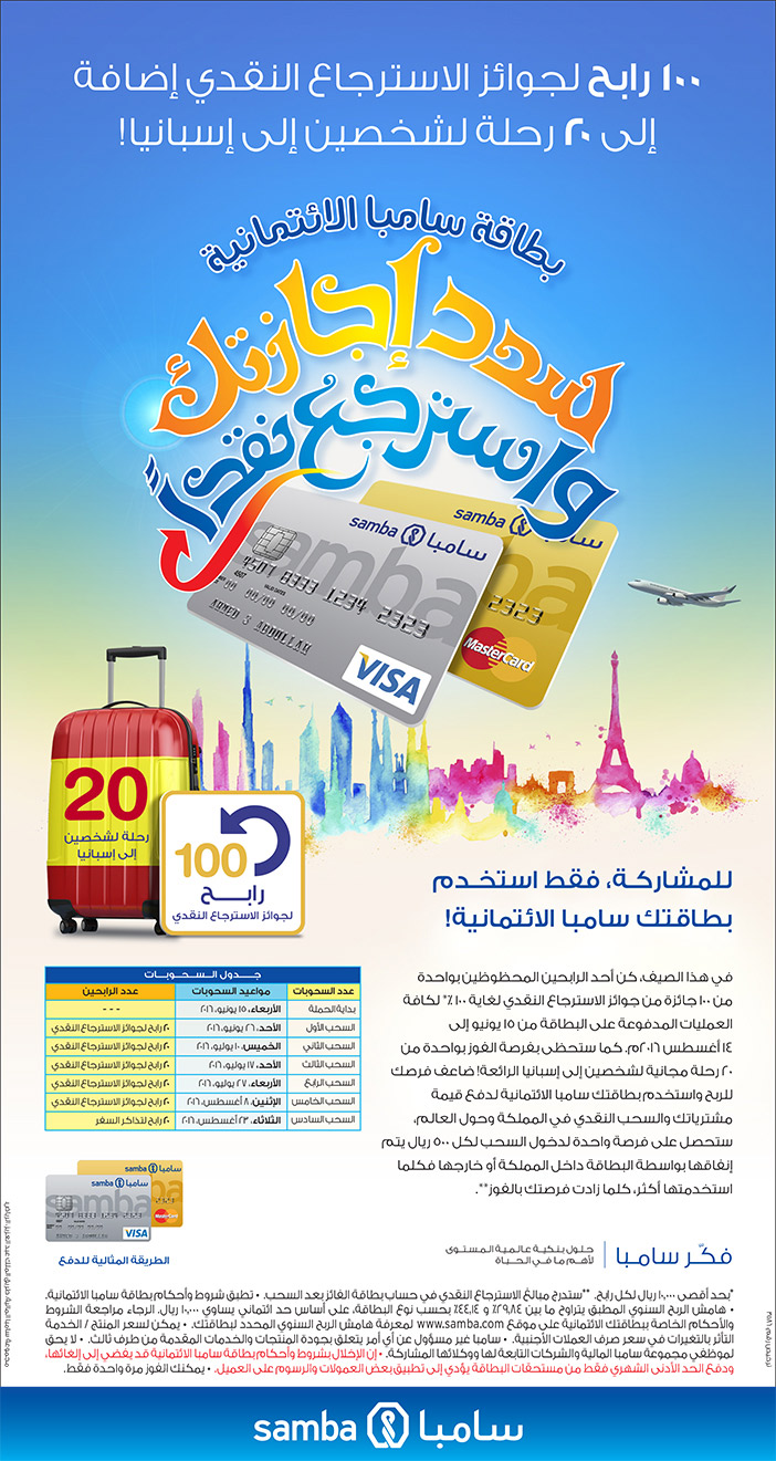 # سامبا سدد اجازتك 