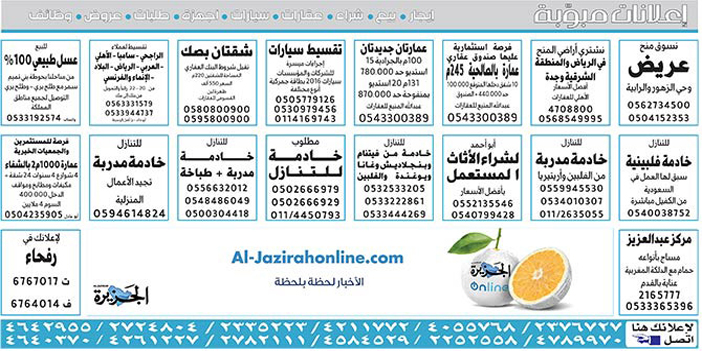 # بيع – شراء – استبدال – خادمات - سائقين – اثاث مستعمل – عقارات – صيانة – تأجير – نظافة – تقسيط – مطلوب – نقل عفش - مبيدات 