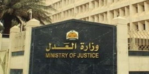 «العدل» و«التجارة» تدشنان خدمة التكامل الإلكتروني لتنفيذ أحكام إيقاف السجلات 
