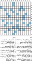 كلمات متقاطعة 