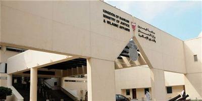 المحكمة  الكبرى في البحرين تبدأ نظر حل جمعية الوفاق 