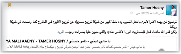  تامر حسني يعلن تسرب ألبومه عبر صفحته في الفيس بوك