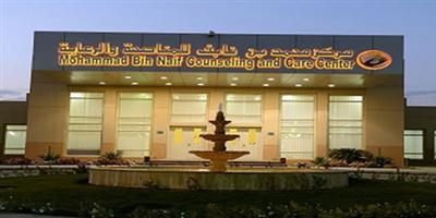 منح مستفيدي مركز محمد بن نايف للمناصحة 10 ايام إجازة لعيد الفطر 