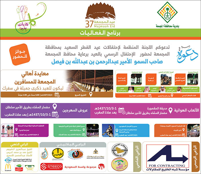 # فعاليات عيد المجمعة 