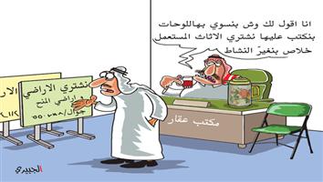 al-jazirah cartoon