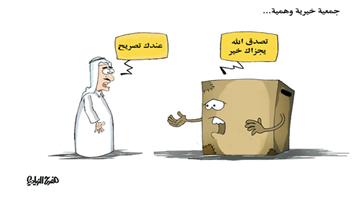 al-jazirah cartoon