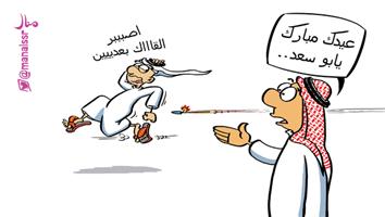 كارتون جريدة الجزيرة الأربعاء 01 شوال 1437