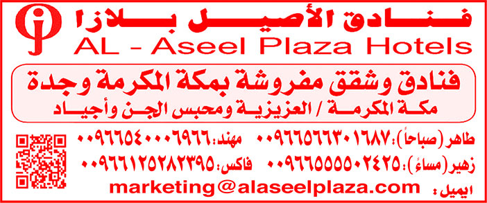 # فنادق الاصيل بلازا 