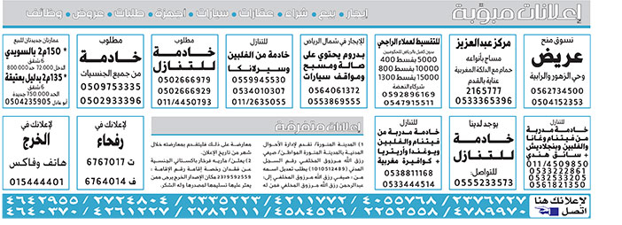 ## بيع – شراء – استبدال – خادمات - سائقين – اثاث مستعمل – عقارات – صيانة – تأجير – نظافة – تقسيط – مطلوب – نقل عفش - مبيدات 