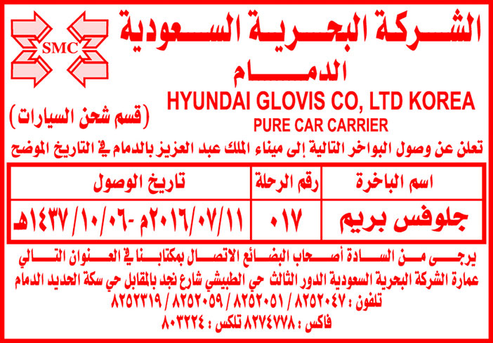 # الشركة البحرية السعودية الدمام 