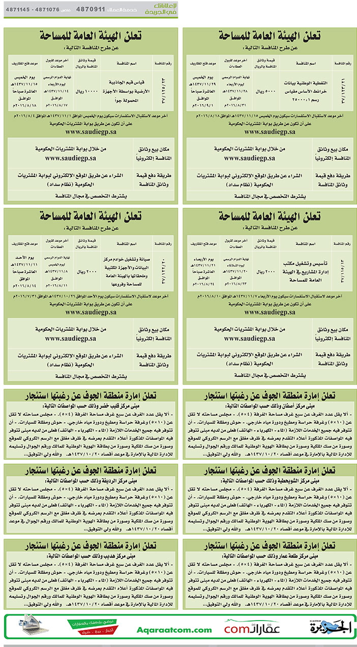 # مناقصات حكومية ( بناء - اسئجار - هدم - نقل - صيانة - تشغيل - شراء – بيع( 