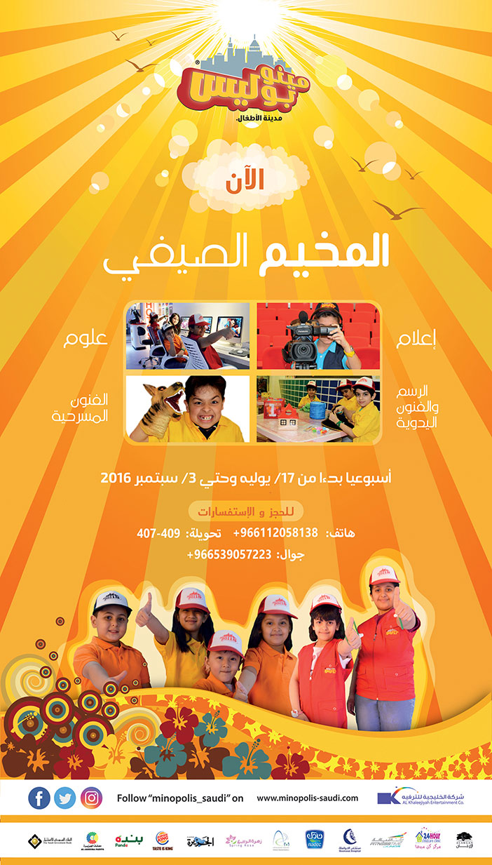 # المخيم الصيفي 