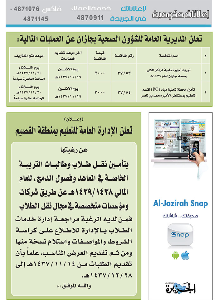 # مناقصات حكومية ( بناء - اسئجار - هدم - نقل - صيانة - تشغيل - شراء – بيع( 