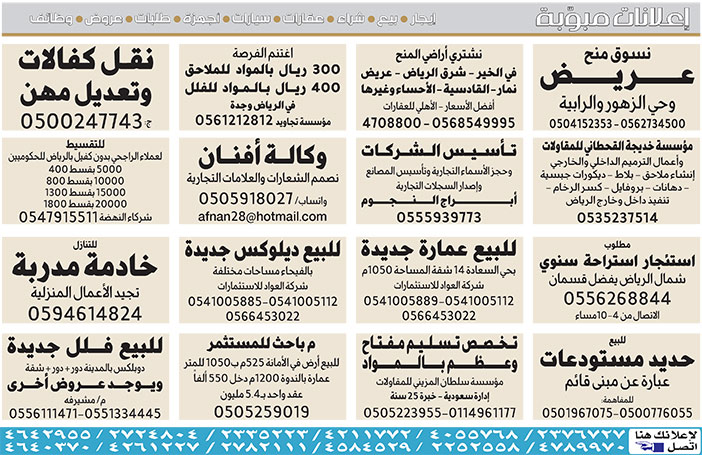 # # بيع – شراء – استبدال – خادمات - سائقين – اثاث مستعمل – عقارات – صيانة – تأجير – نظافة – تقسيط – مطلوب – نقل عفش - مبيدات 