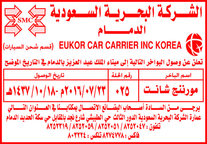 # الشركة البحرية السعودية الدمام 