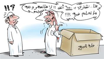 al-jazirah cartoon