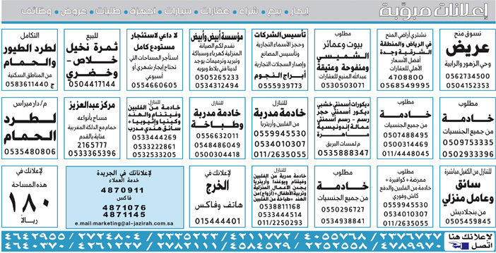 # بيع – شراء – استبدال – خادمات - سائقين – اثاث مستعمل – عقارات – صيانة – تأجير – نظافة – تقسيط – مطلوب – نقل عفش - مبيدات 