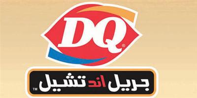 مطاعم «ديري كوين» السعودية تطلق قائمة «دي كيو بيكس» الجديدة 